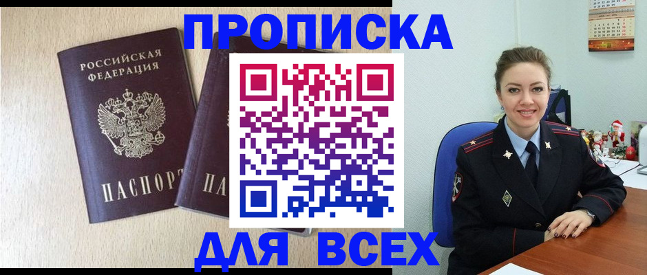 миграционный учет в Мариинске