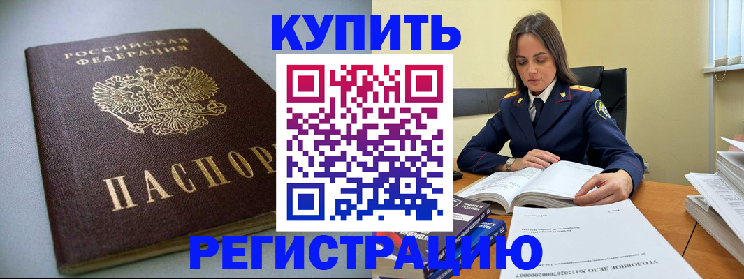 прописка для кредита в Мариинске